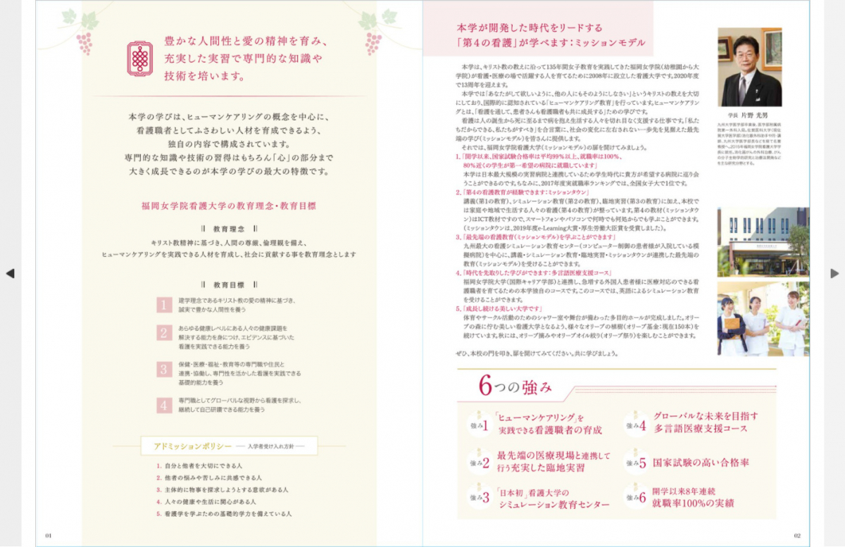 資料請求 福岡女学院看護大学